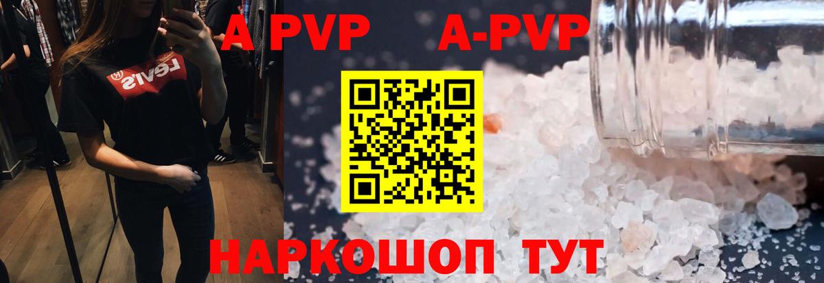 Ростов-на-Дону  A PVP СК КРИС  Вход с VPN  APVP кристаллы 