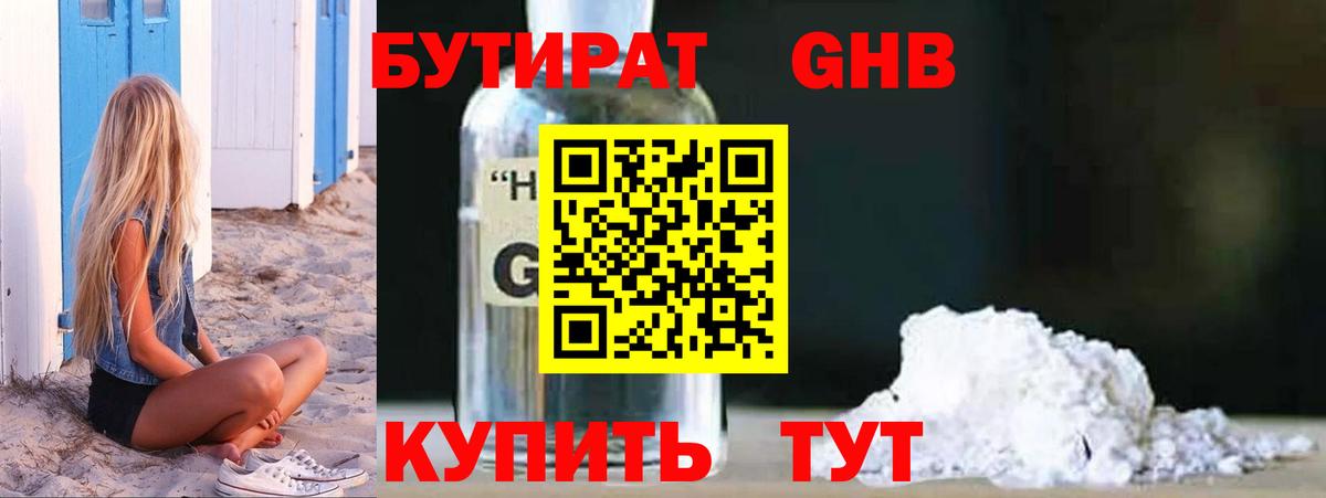Ростов-на-Дону  БУТИРАТ  Вход с VPN  БУТИРАТ 1.4BDO 