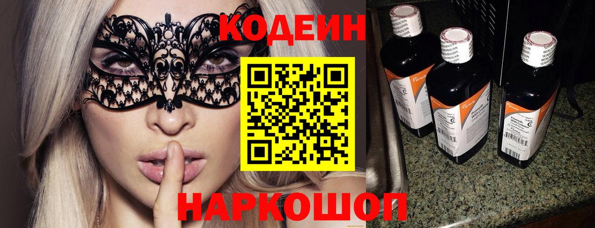 Кодеин напиток Lean (лин) Ростов-на-Дону