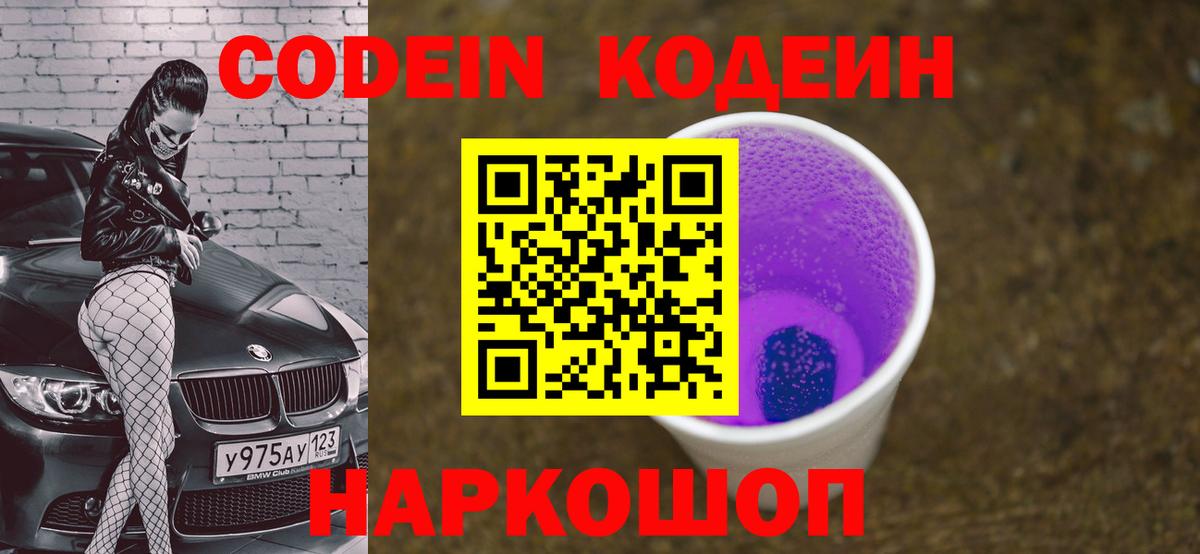 Ростов-на-Дону  Кодеиновый сироп Lean напиток Lean (лин)  Вход с VPN 