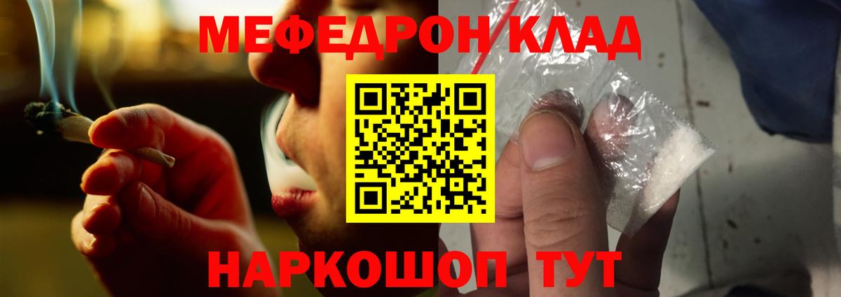 Мефедрон  Ростов-на-Дону