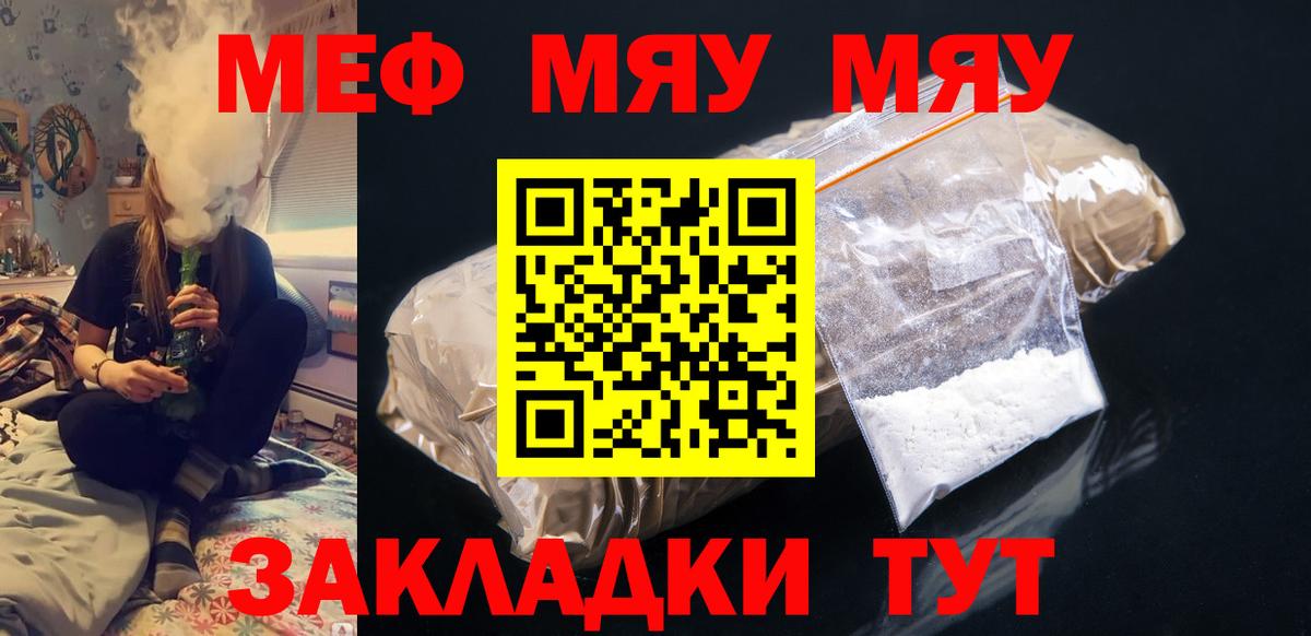 МЯУ-МЯУ мука  Вход с VPN  Ростов-на-Дону  Меф  МЯУ-МЯУ mephedrone 