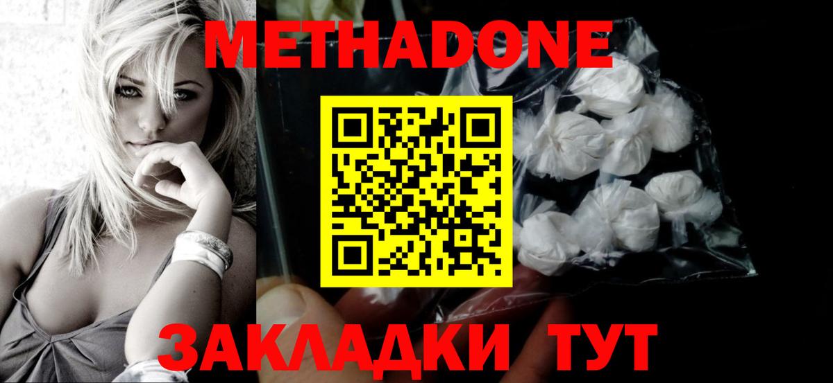 Метадон methadone  МЕТАДОН мёд  Ростов-на-Дону  Вход с VPN 